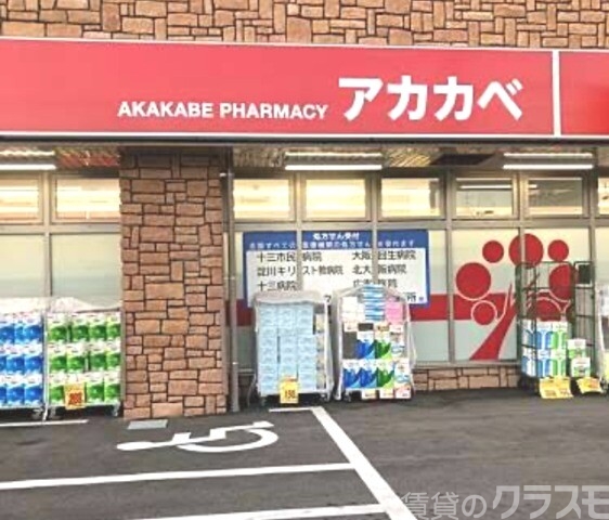 ドラックストア　ドラッグアカカベ　木川東店（ドラッグストア）まで300m