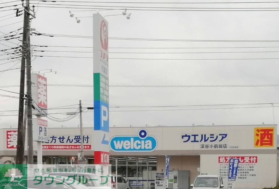 ドラックストア　ウエルシア深谷小前田店（ドラッグストア）まで1560m