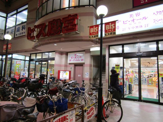 スーパー　ビス 鷹宮店（スーパー）まで460m