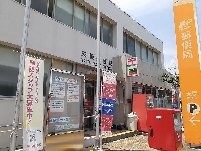 【矢板市上町のアパートの郵便局】