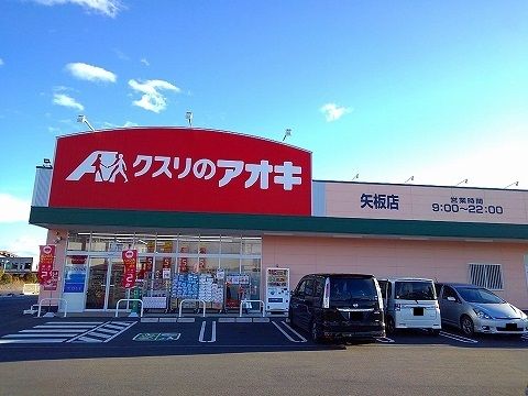 【矢板市上町のアパートのドラックストア】