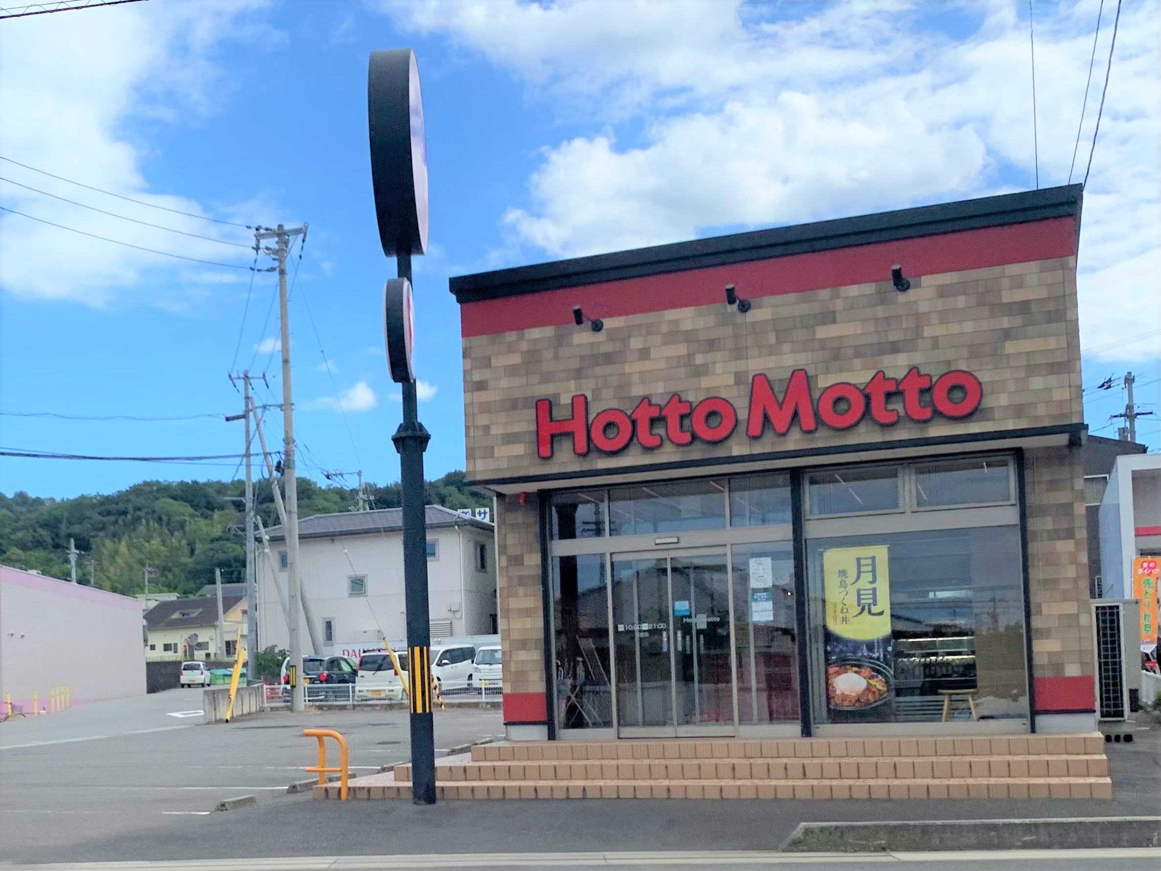飲食店　ほっともっと志度店（飲食店）まで629m