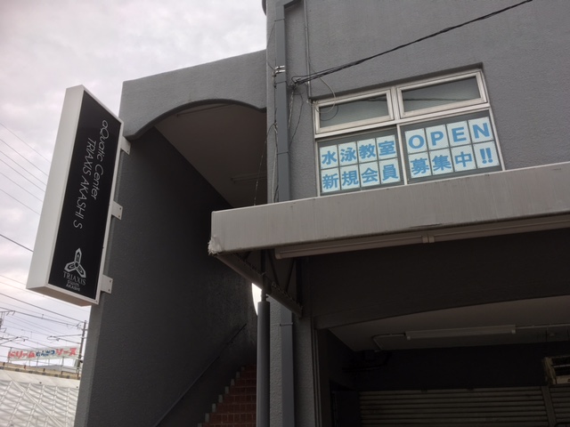 その他　トライアクシス 明石（その他）まで1673m