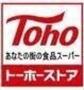 スーパー　（株）トーホー 下山手店（スーパー）まで939m
