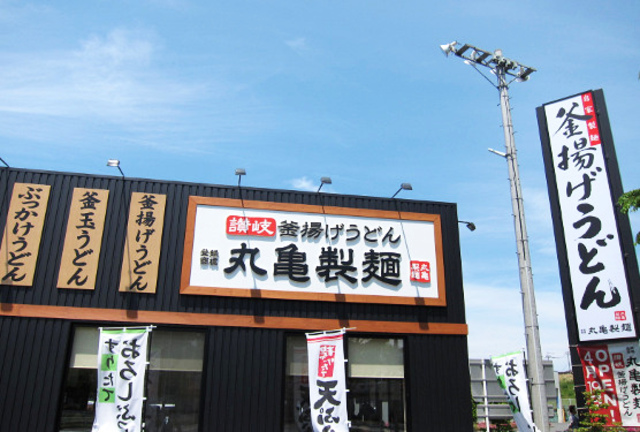 飲食店　丸亀製麺多摩店（飲食店）まで834m