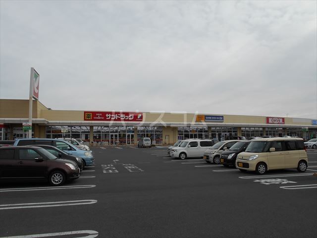 ドラックストア　サンドラック結城店（ドラッグストア）まで1094m
