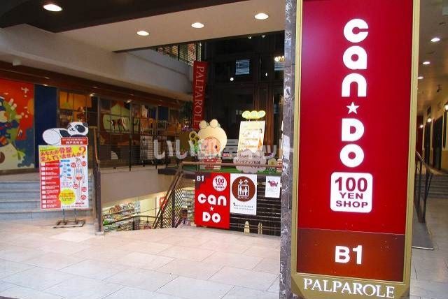 その他　キャンドゥ 元町パルパローレ店（その他）まで493m