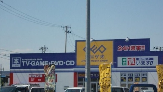 レンタルビデオ　ゲオ仙台中野店（レンタルビデオ）まで1900m