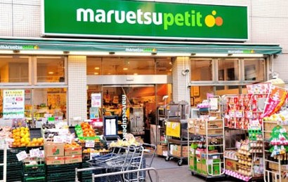 スーパー　マルエツ プチ 渋谷神泉店（スーパー）まで558m