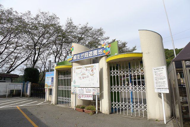 その他　桐生が岡遊園地（その他）まで550m
