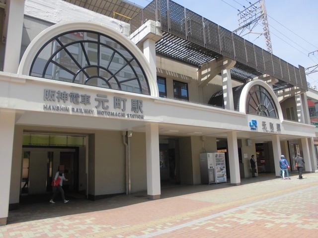 その他　元町駅(阪神 本線)（その他）まで535m