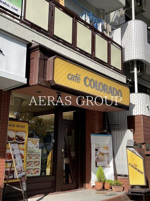 飲食店　カフェ コロラド 駒場東大前店（飲食店）まで623m