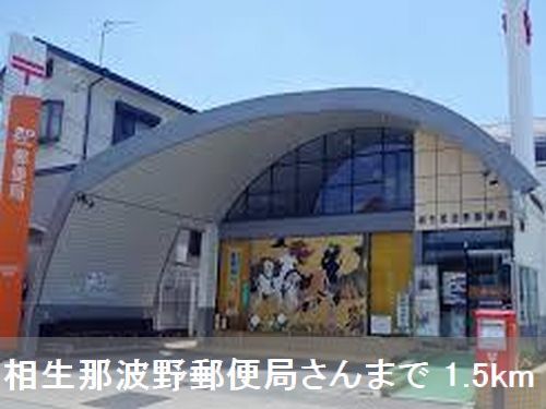 郵便局　郵便局さん（郵便局）まで1500m