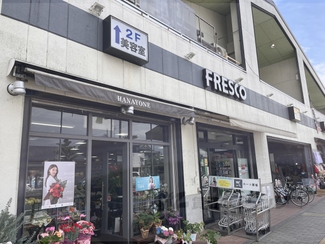 スーパー　フレスコ東寺店（スーパー）まで450m