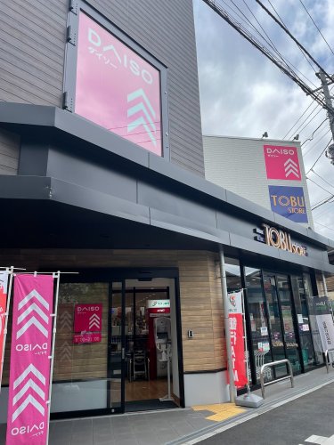 その他　ザ・ダイソー 本蓮沼駅前店（その他）まで631m