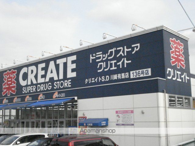 その他　クリエイトエス・ディー川崎有馬店（その他）まで1207m