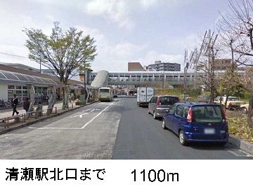 その他　清瀬駅北口（その他）まで1100m