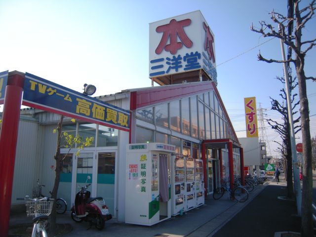その他　三洋堂書店（その他）まで610m