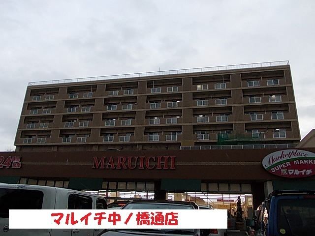 スーパー　マルイチ中ノ橋通店（スーパー）まで280m