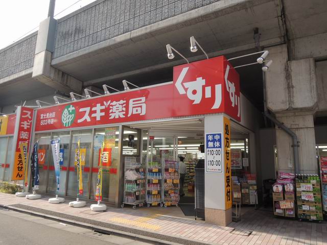 ドラックストア　スギ薬局 富士見台店（ドラッグストア）まで419m