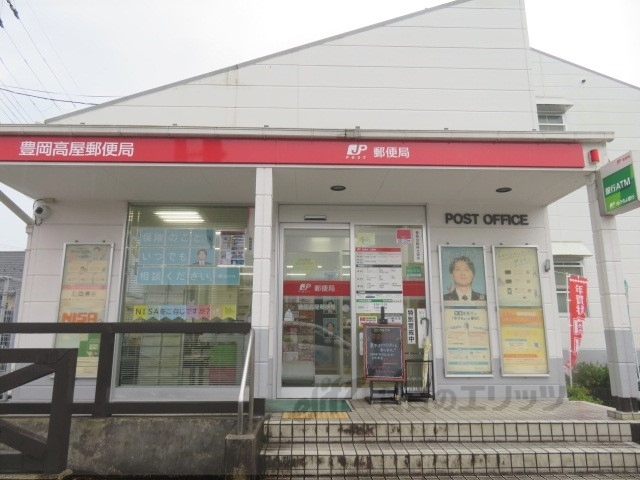 郵便局　豊岡高屋郵便局（郵便局）まで400m