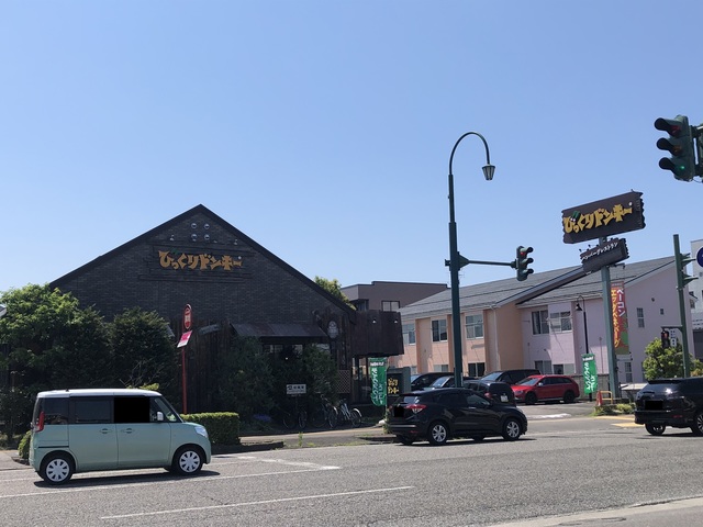 飲食店　びっくりドンキー和合店（飲食店）まで465m