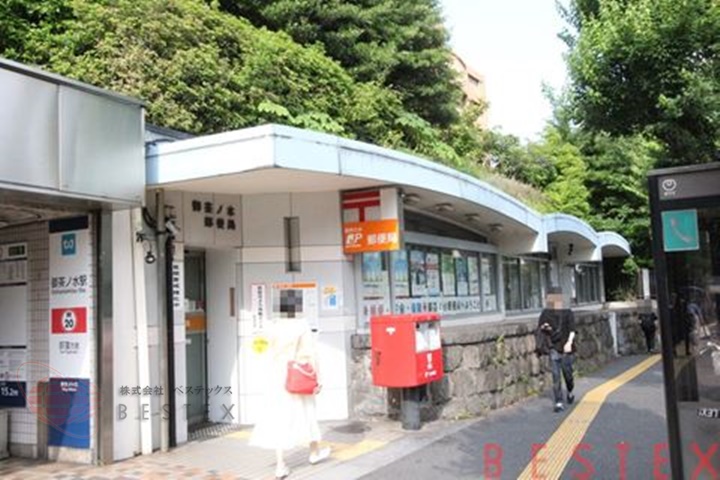 郵便局　御茶ノ水郵便局（郵便局）まで549m