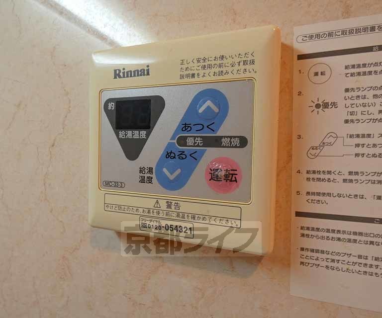 その他設備