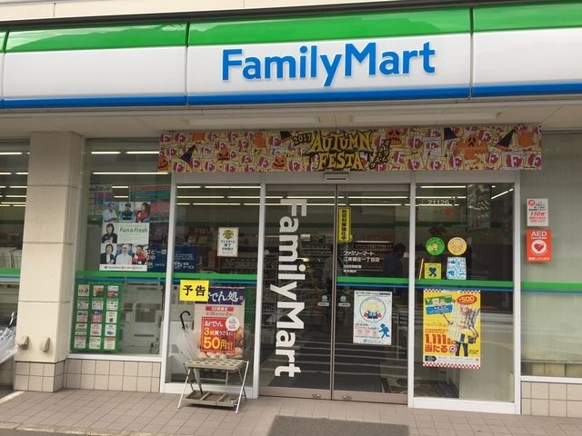 コンビニ　ファミリーマート江東福住一丁目店（コンビニ）まで637m