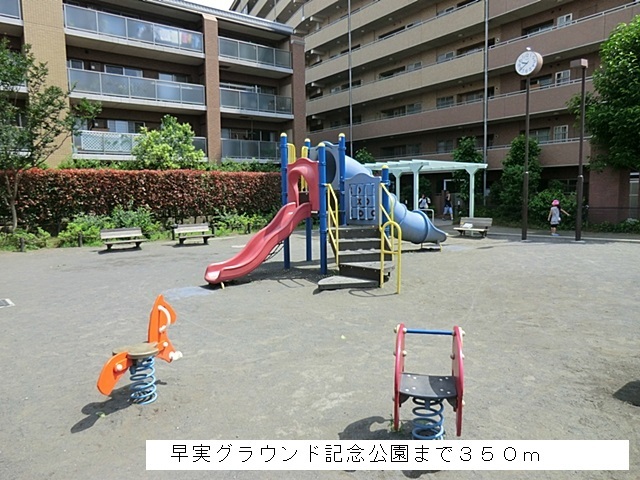 公園　早実グラウンド記念公園（公園）まで350m