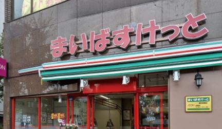 スーパー　まいばすけっと 立会川駅西店（スーパー）まで165m