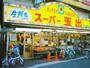スーパー　スーパー玉出八幡店（スーパー）まで312m