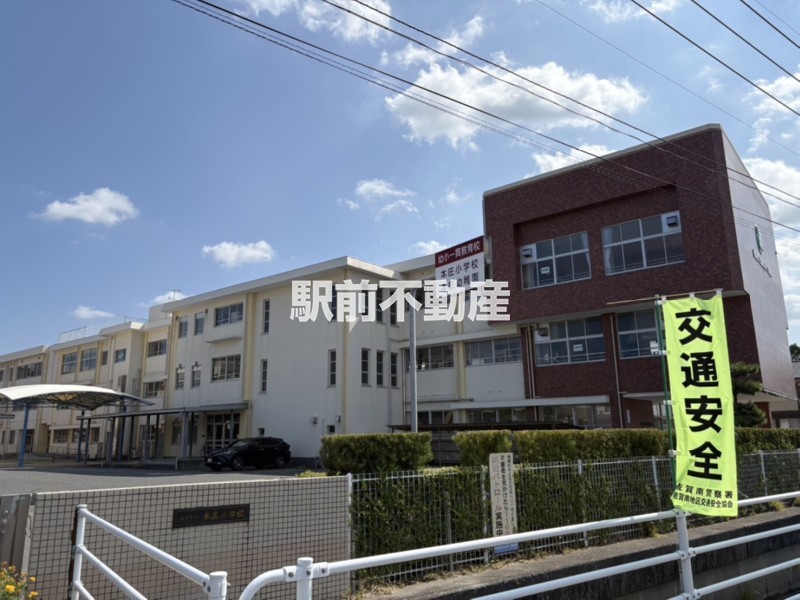 小学校　本庄小学校（小学校）まで400m