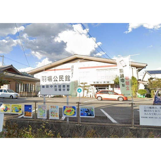 図書館　飯田市立中央図書館羽場分館（図書館）まで373m