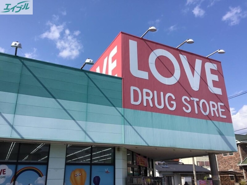 ドラックストア　くすりのラブ万倍店（ドラッグストア）まで609m