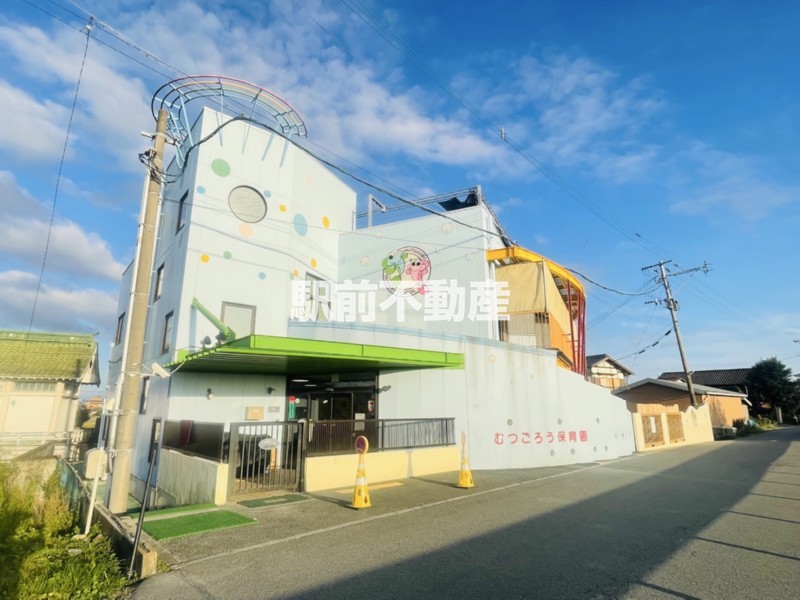 幼稚園・保育園　むつごろう保育園（幼稚園・保育園）まで300m
