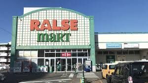 スーパー　ラルズマート啓明店（スーパー）まで674m