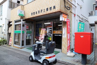 郵便局　世田谷北沢三郵便局（郵便局）まで456m