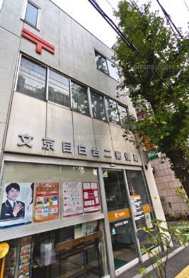 郵便局　文京目白台二郵便局（郵便局）まで705m