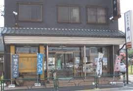 飲食店　鮎川和菓子店（飲食店）まで980m