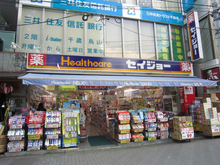 ドラックストア　くすりセイジョー烏山北口駅前店（ドラッグストア）まで850m