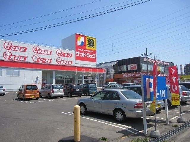 ドラックストア　サンドラッグ 新発寒5条店（ドラッグストア）まで2400m