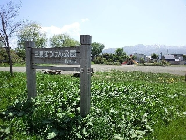 公園　三晃ぼうけん公園（公園）まで2040m
