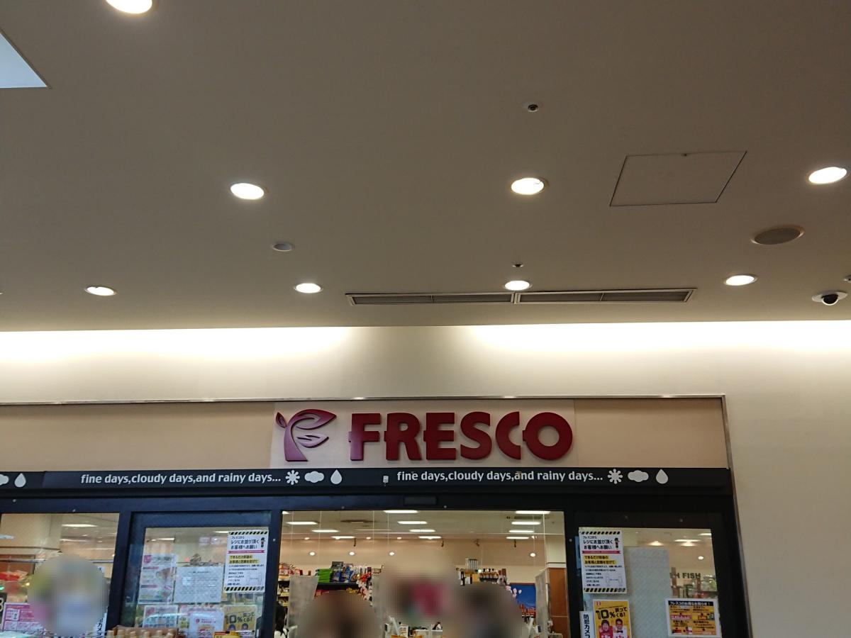 スーパー　FRESCO(フレスコ) 三国店（スーパー）まで416m