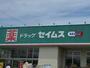 ドラックストア　ドラッグセイムス世田谷船橋店（ドラッグストア）まで720m
