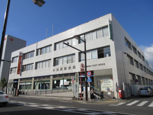 郵便局　小田原郵便局（郵便局）まで130m