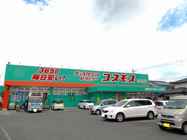 ドラックストア　コスモス合志店（ドラッグストア）まで480m