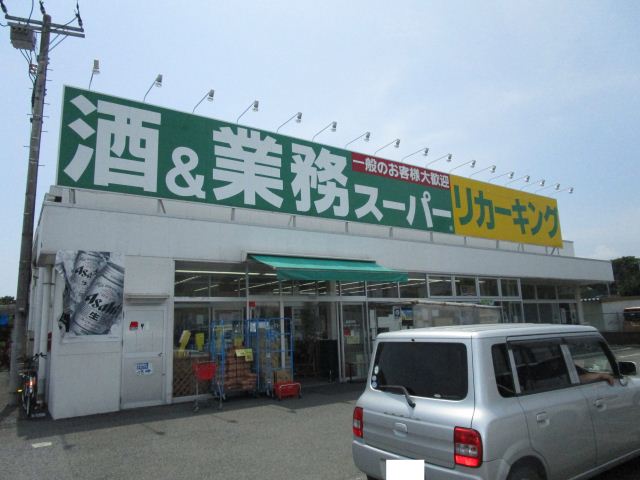 スーパー　業務スーパー（スーパー）まで630m