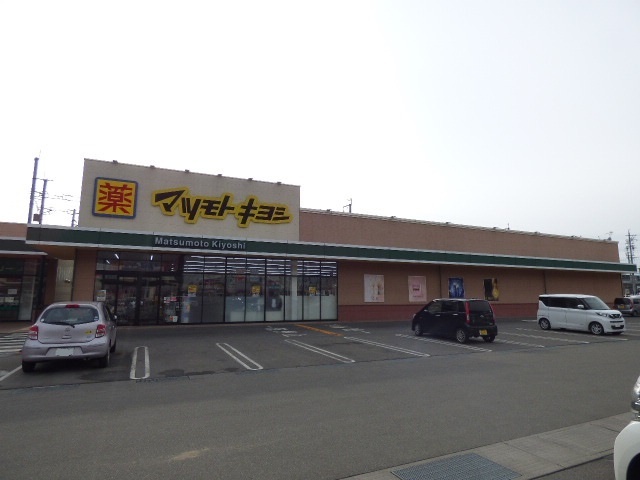 ドラックストア　マツモトキヨシ安茂里店（ドラッグストア）まで431m