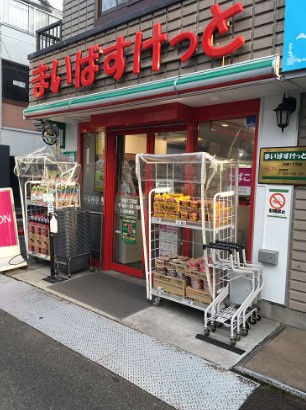 スーパー　まいばすけっと 沼袋1丁目店（スーパー）まで322m